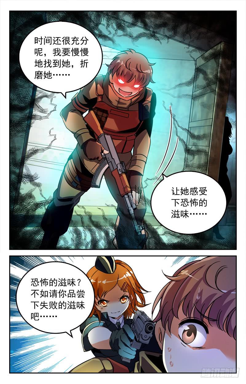 《CF之AK传奇》反杀 第9页
