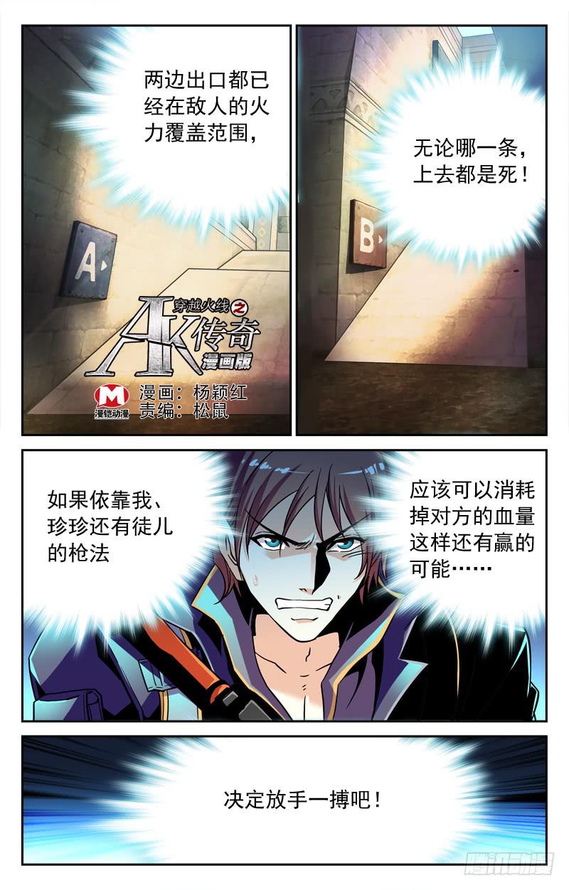 《CF之AK传奇》扳回一局 第1页