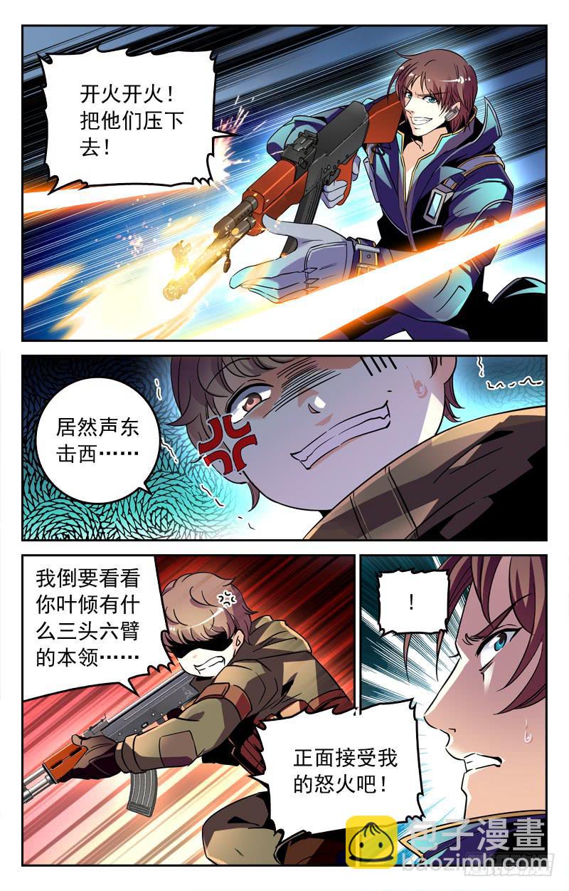 《CF之AK传奇》扳回一局 第4页