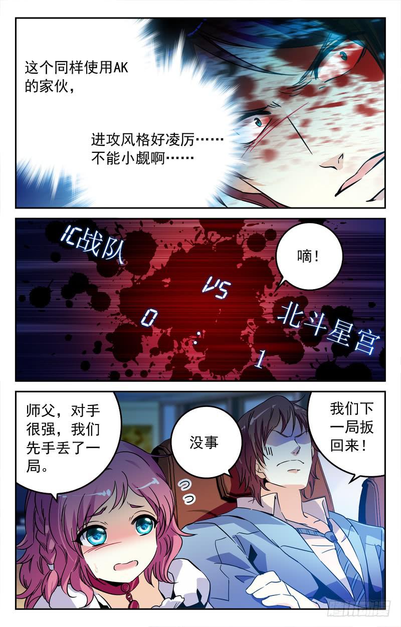 《CF之AK传奇》扳回一局 第6页