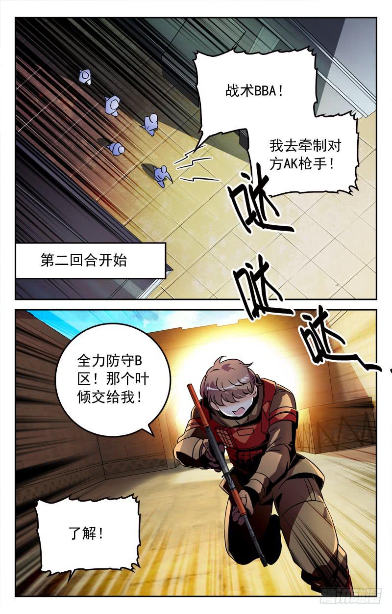 《CF之AK传奇》扳回一局 第7页