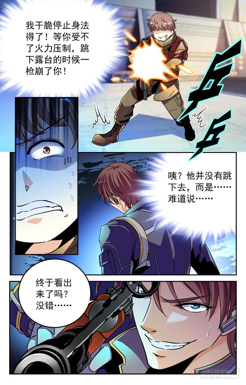 《CF之AK传奇》扳回一局 第9页