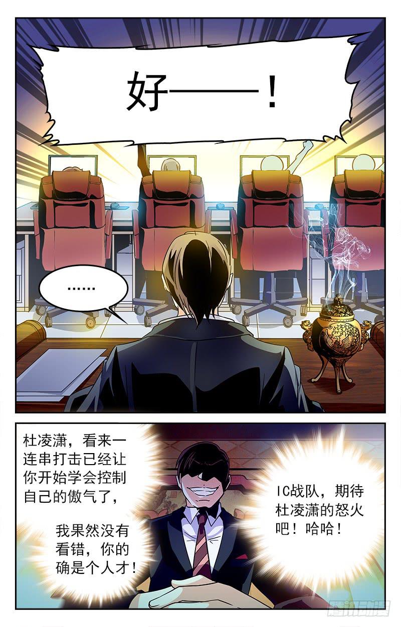 《CF之AK传奇》强敌觉醒 第10页