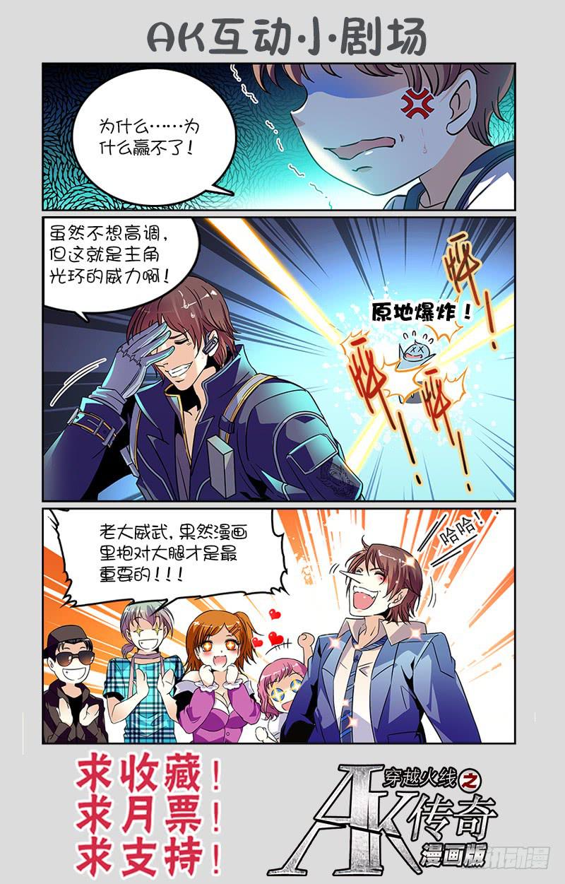 《CF之AK传奇》强敌觉醒 第11页
