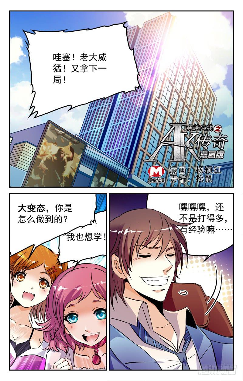 《CF之AK传奇》强敌觉醒 第1页