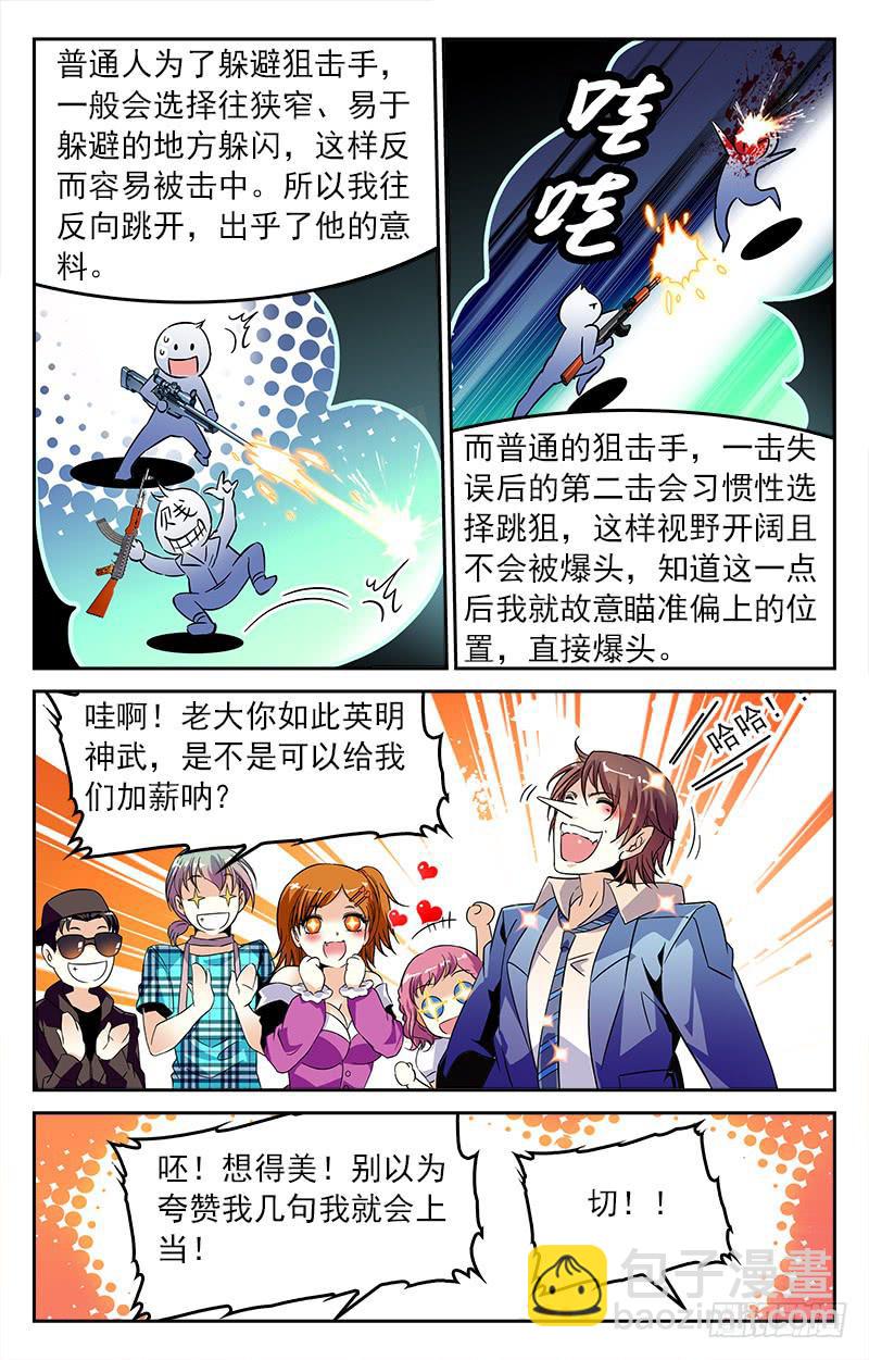 《CF之AK传奇》强敌觉醒 第2页