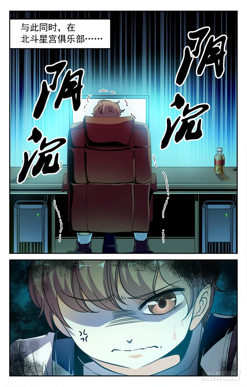 《CF之AK传奇》强敌觉醒 第3页