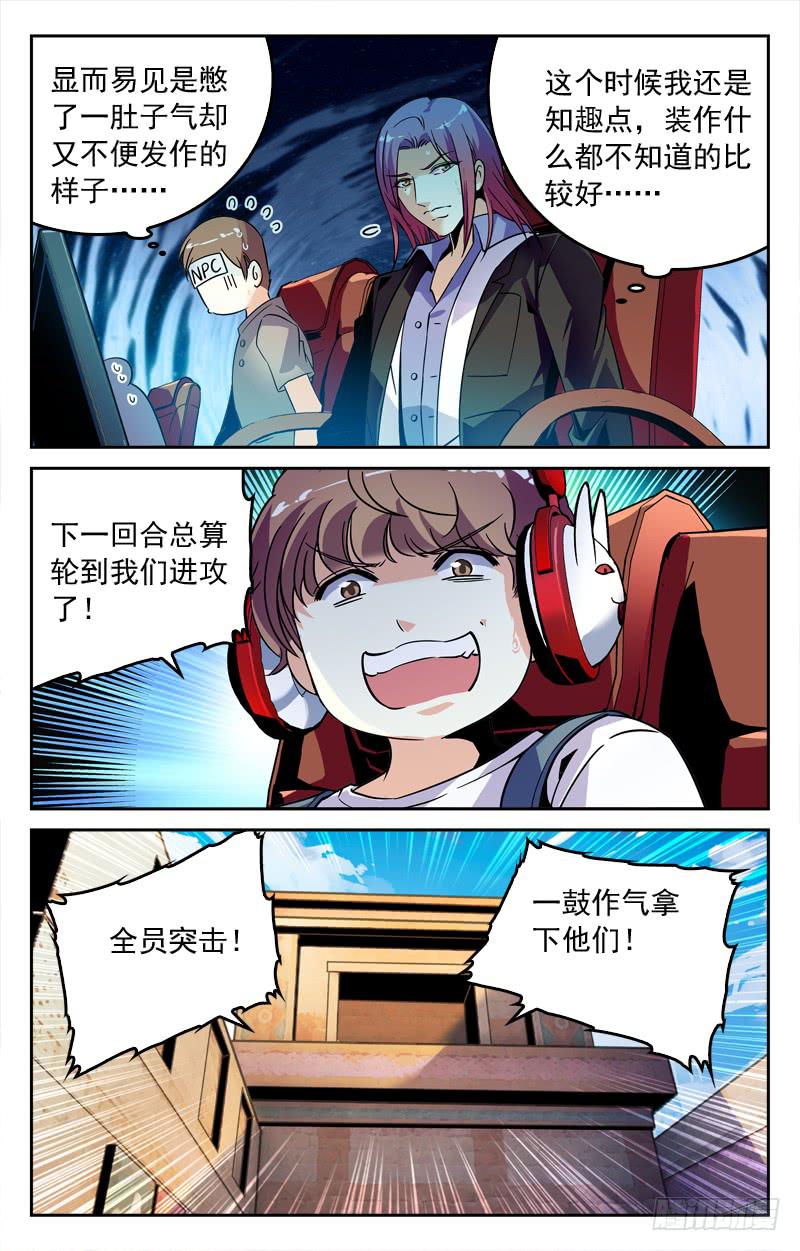 《CF之AK传奇》强敌觉醒 第4页