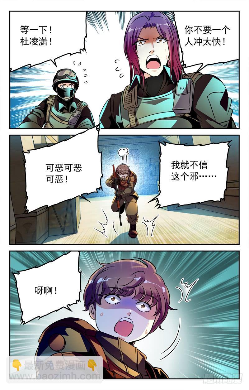 《CF之AK传奇》强敌觉醒 第5页