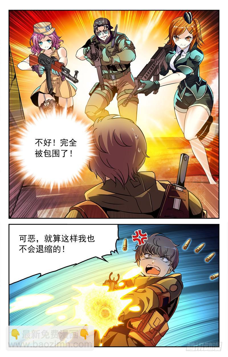 《CF之AK传奇》强敌觉醒 第6页