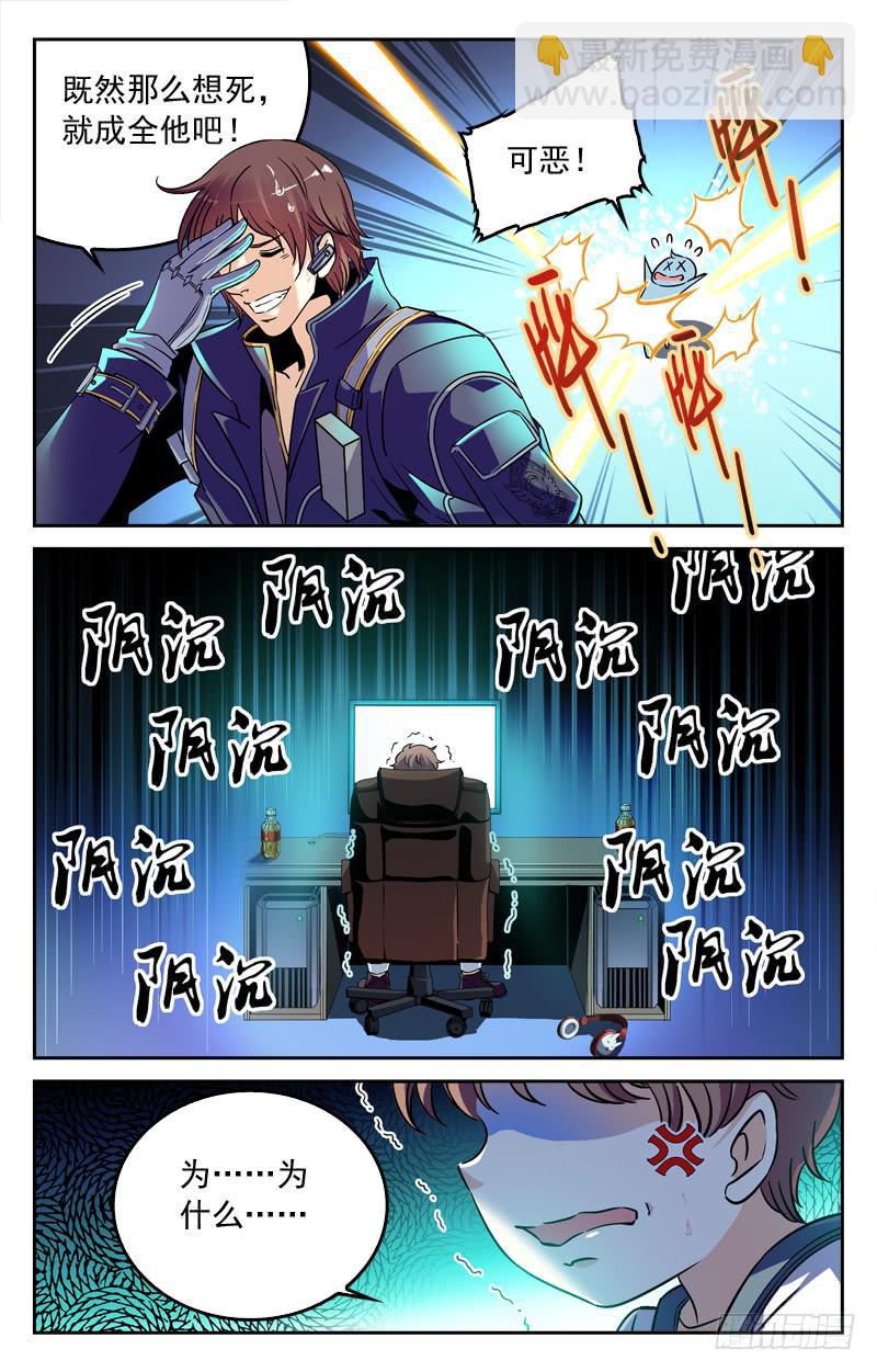 《CF之AK传奇》强敌觉醒 第7页