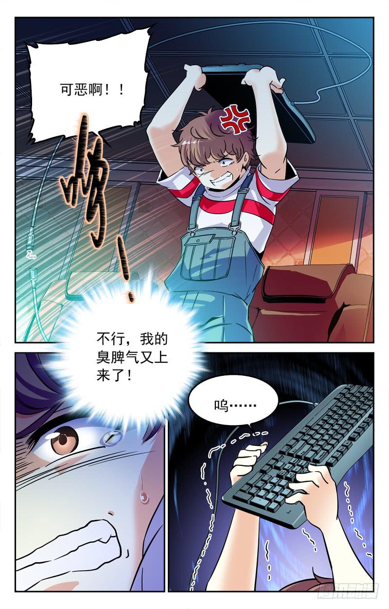《CF之AK传奇》强敌觉醒 第8页