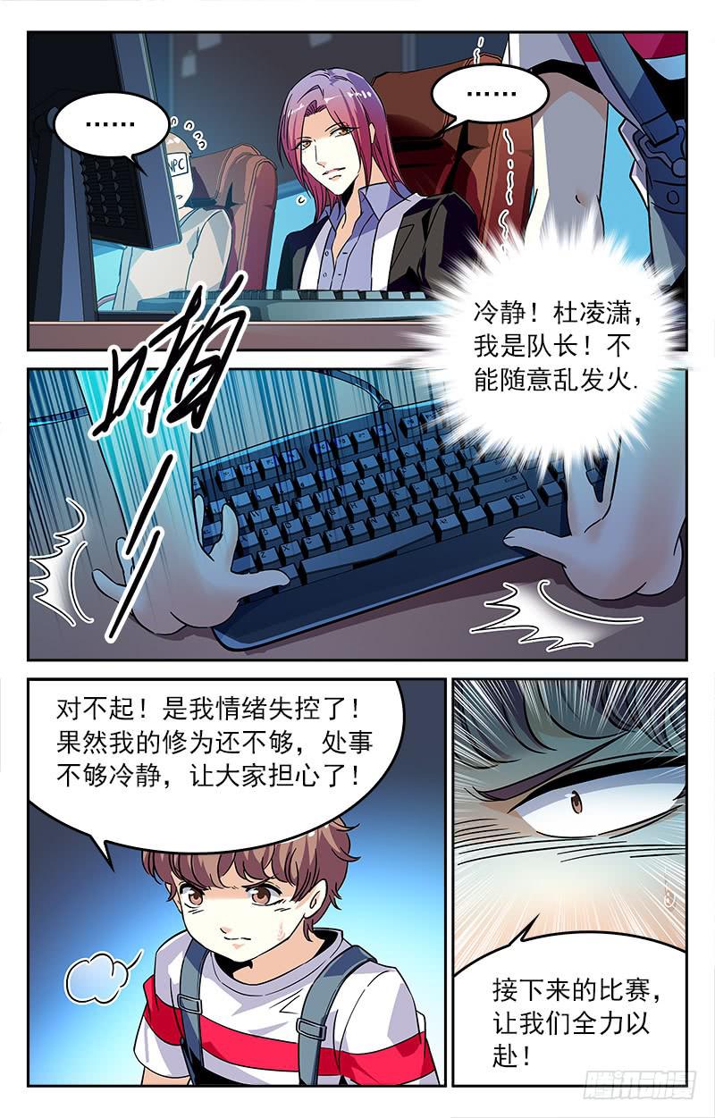 《CF之AK传奇》强敌觉醒 第9页