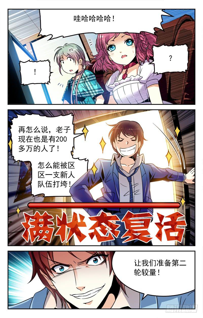 《CF之AK传奇》重整旗鼓 第10页