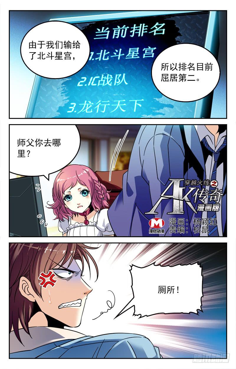 《CF之AK传奇》重整旗鼓 第1页