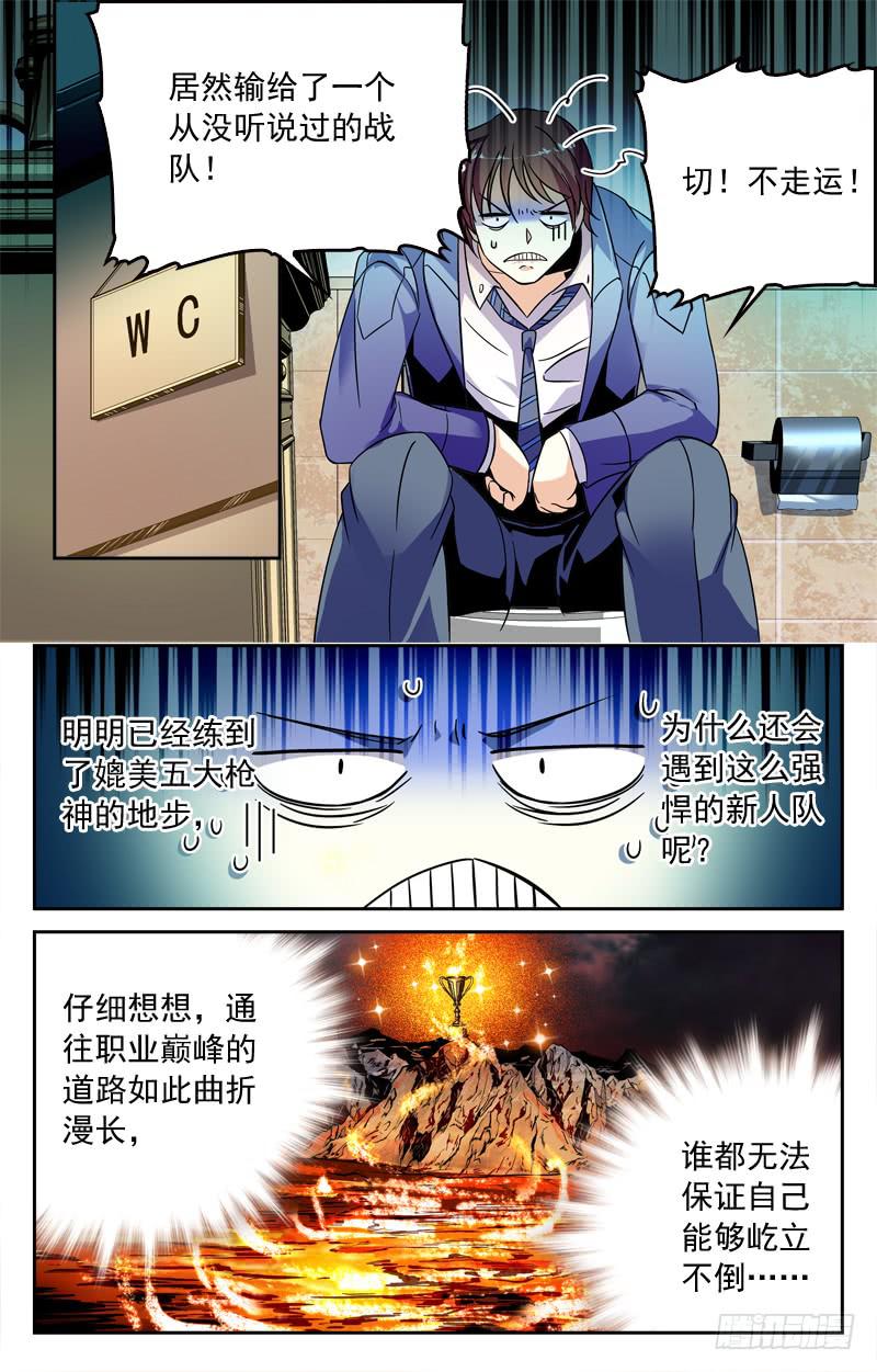 《CF之AK传奇》重整旗鼓 第2页