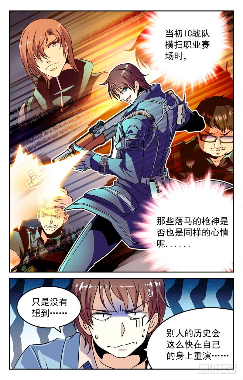 《CF之AK传奇》重整旗鼓 第3页