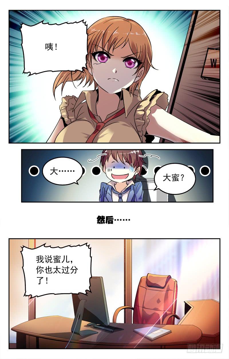 《CF之AK传奇》重整旗鼓 第5页