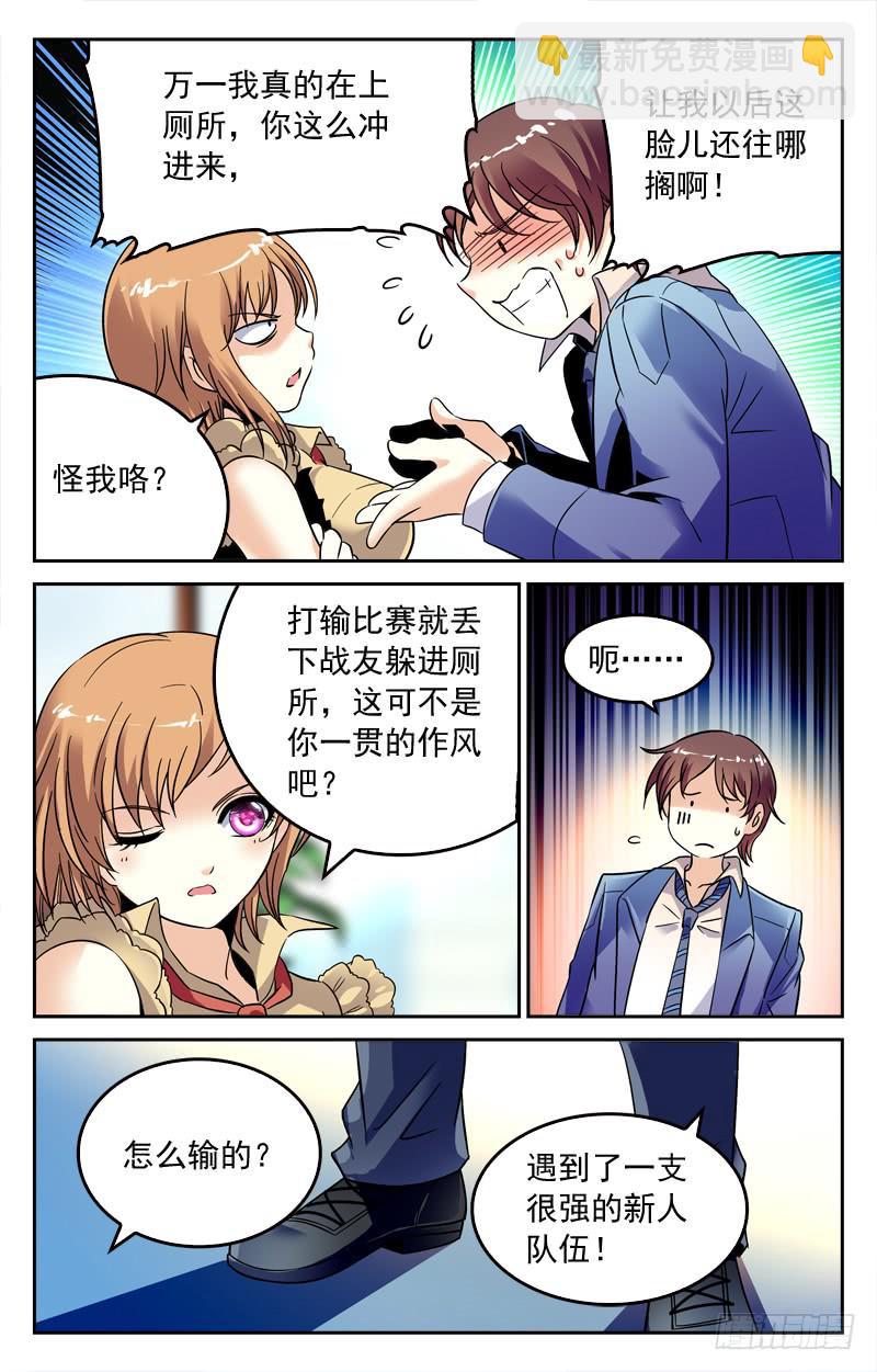 《CF之AK传奇》重整旗鼓 第6页