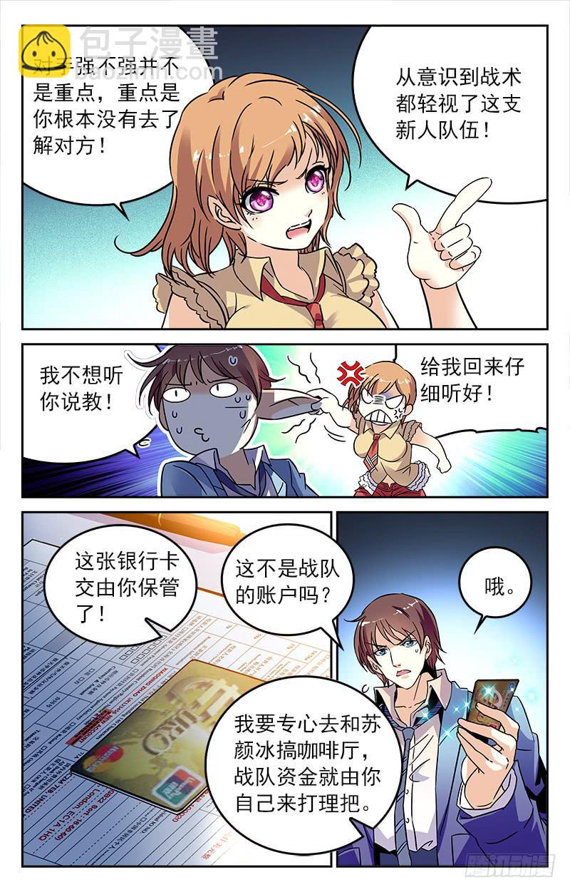 《CF之AK传奇》重整旗鼓 第7页