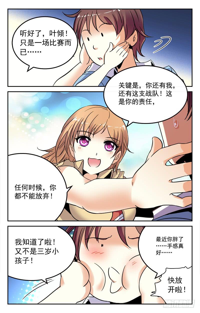 《CF之AK传奇》重整旗鼓 第8页