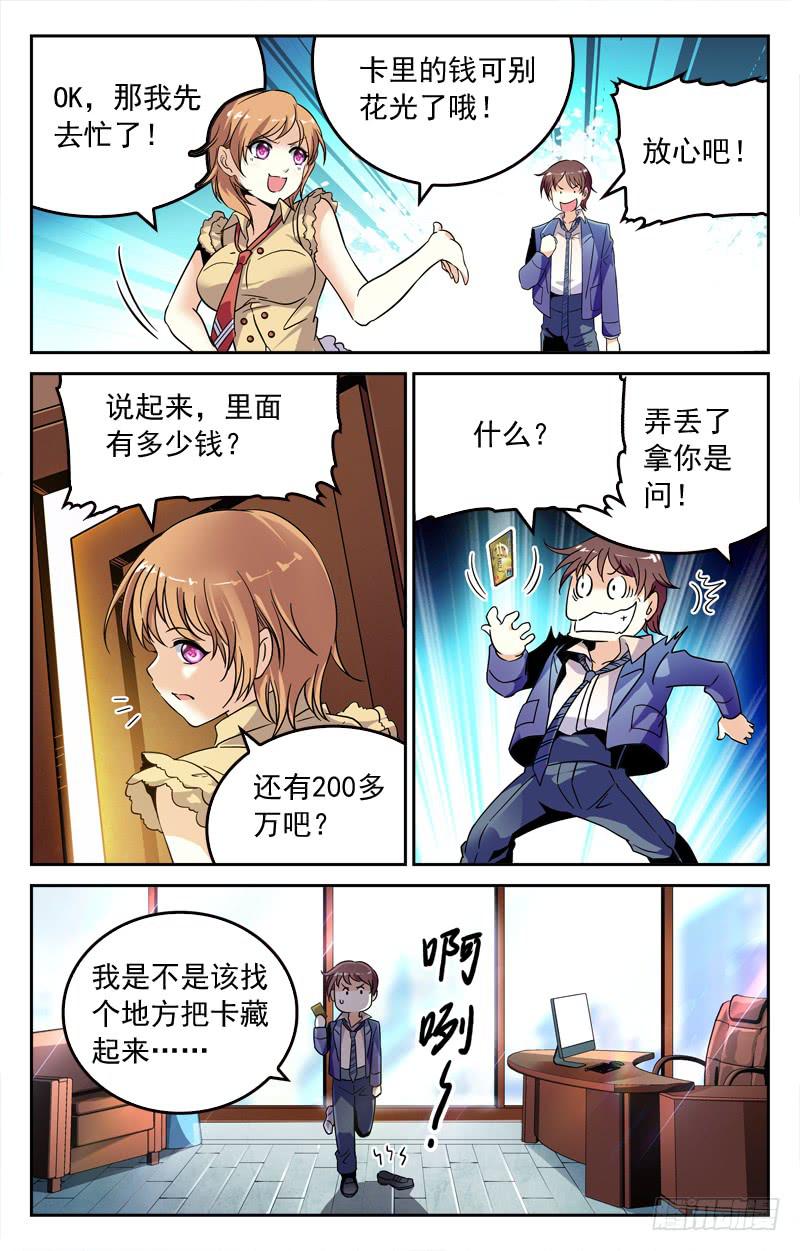 《CF之AK传奇》重整旗鼓 第9页