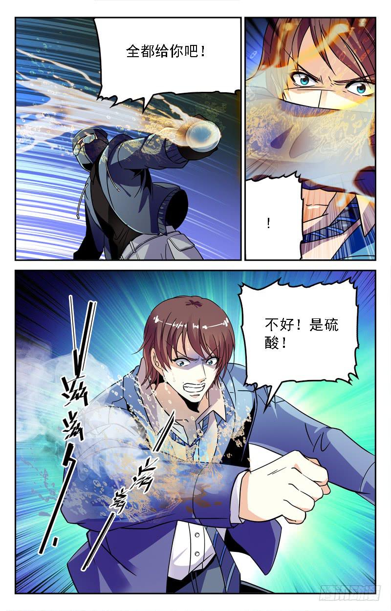《CF之AK传奇》遇袭 第10页