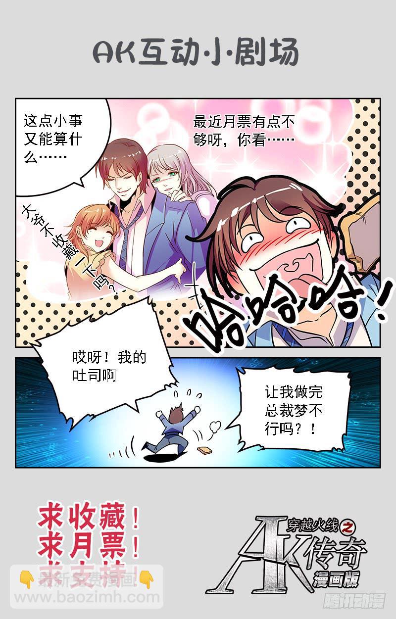 《CF之AK传奇》遇袭 第11页