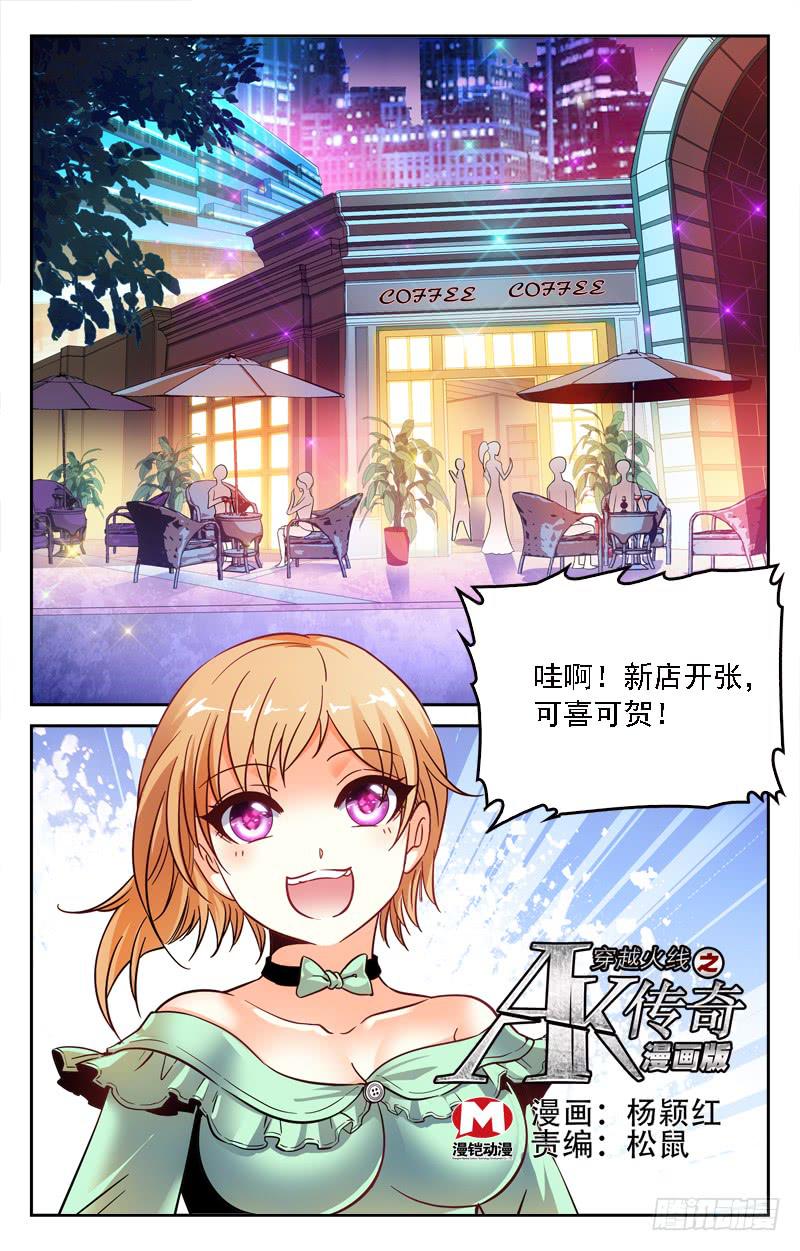 《CF之AK传奇》遇袭 第1页