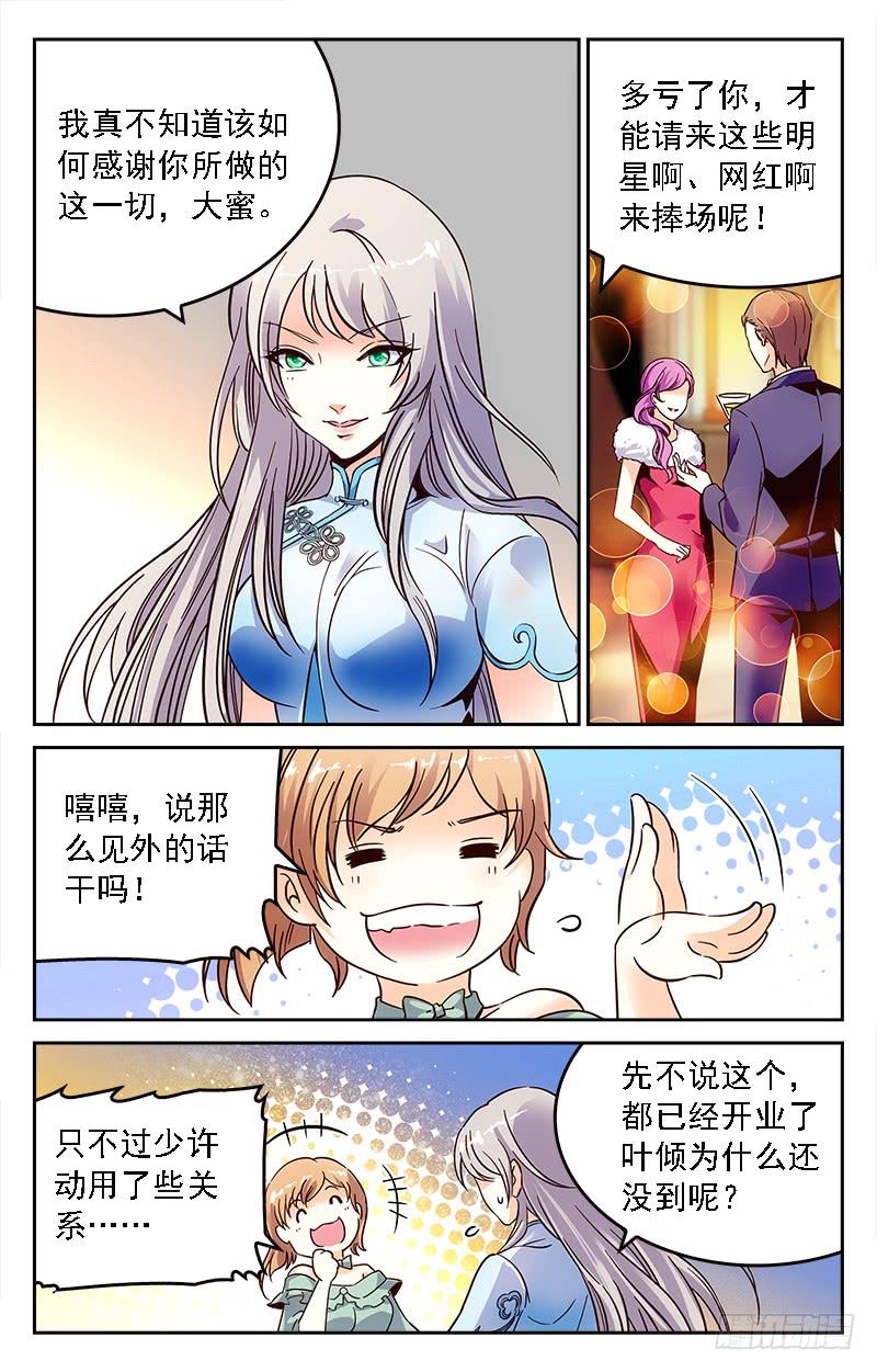 《CF之AK传奇》遇袭 第2页