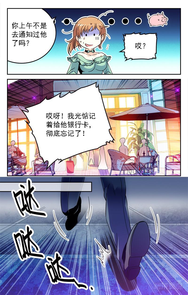 《CF之AK传奇》遇袭 第3页