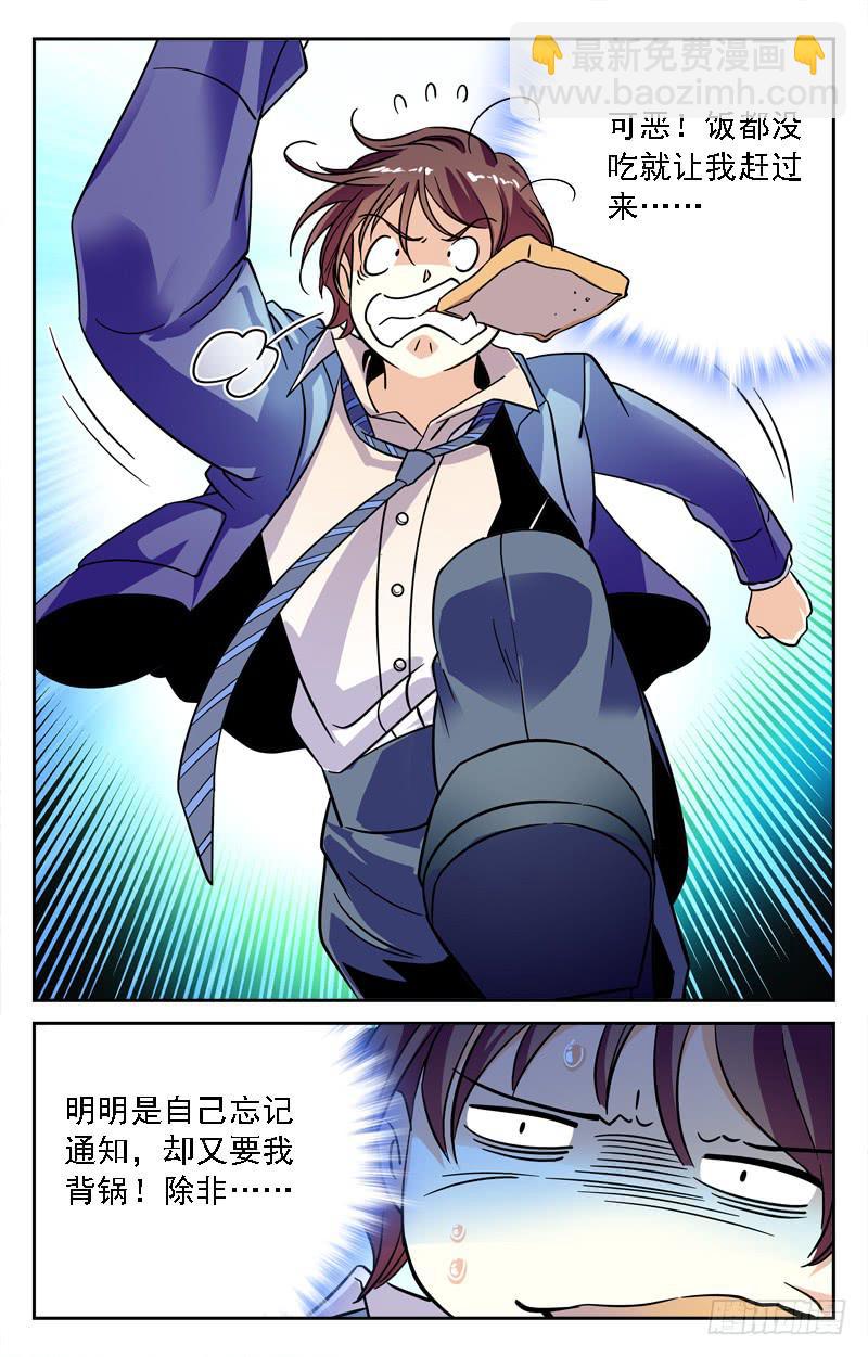 《CF之AK传奇》遇袭 第4页