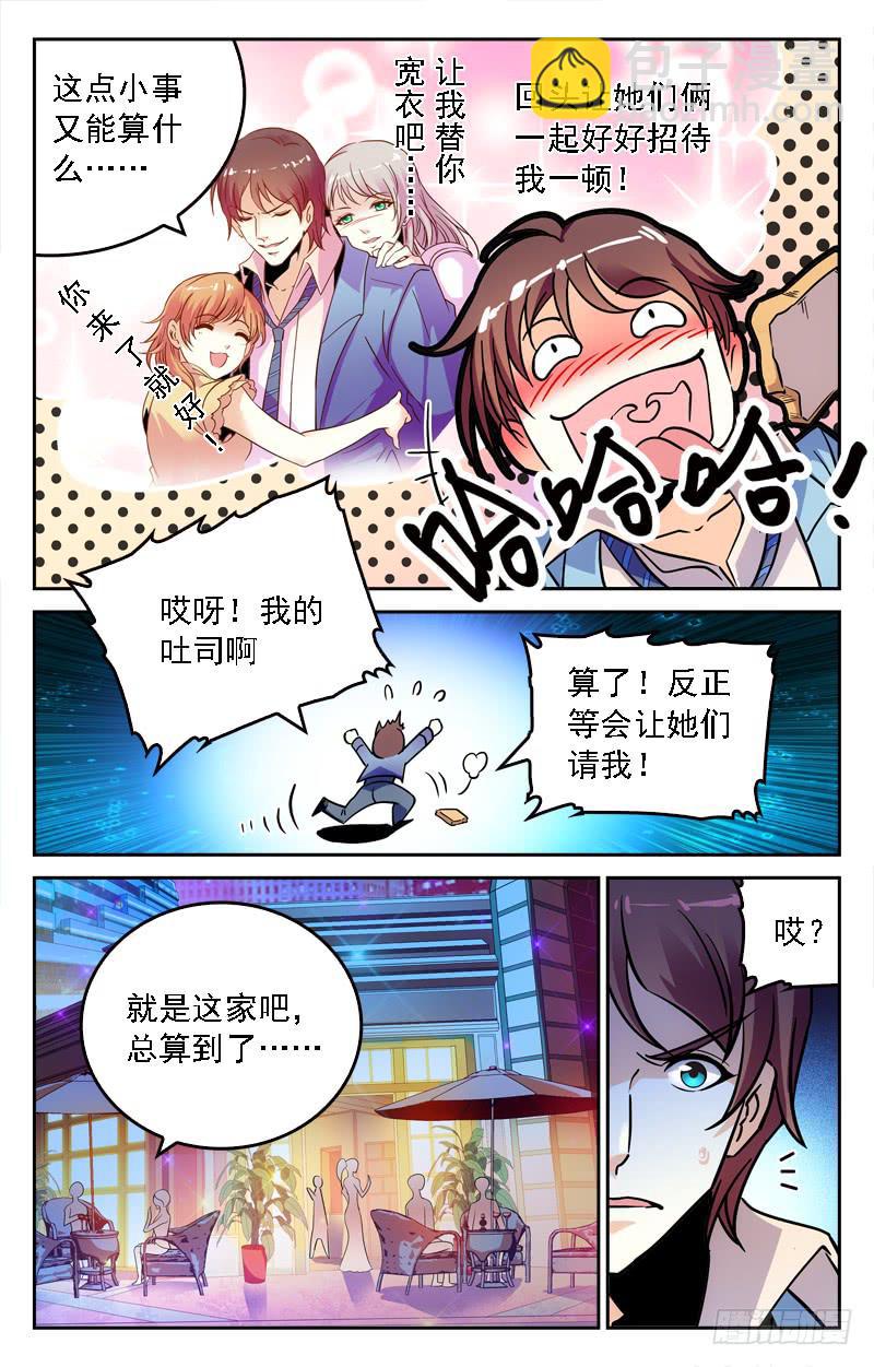 《CF之AK传奇》遇袭 第5页