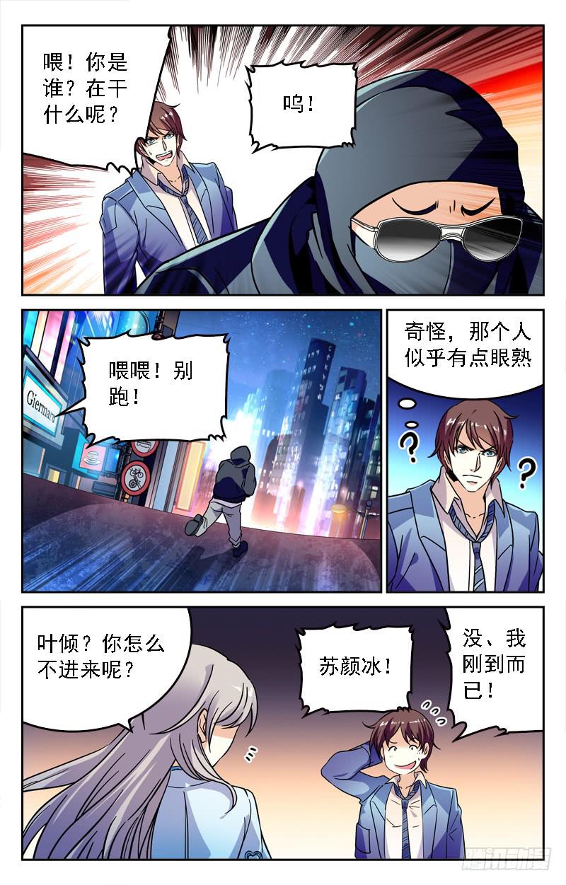 《CF之AK传奇》遇袭 第6页