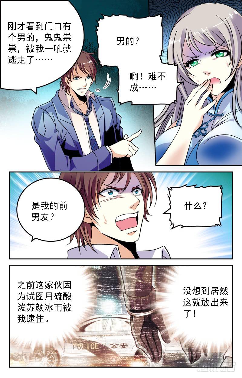 《CF之AK传奇》遇袭 第7页