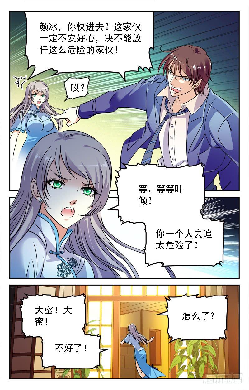 《CF之AK传奇》遇袭 第8页