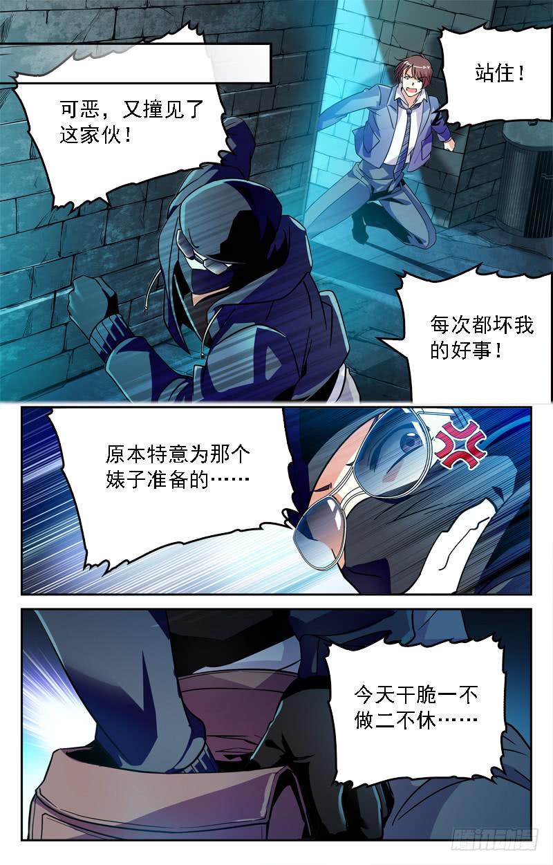 《CF之AK传奇》遇袭 第9页