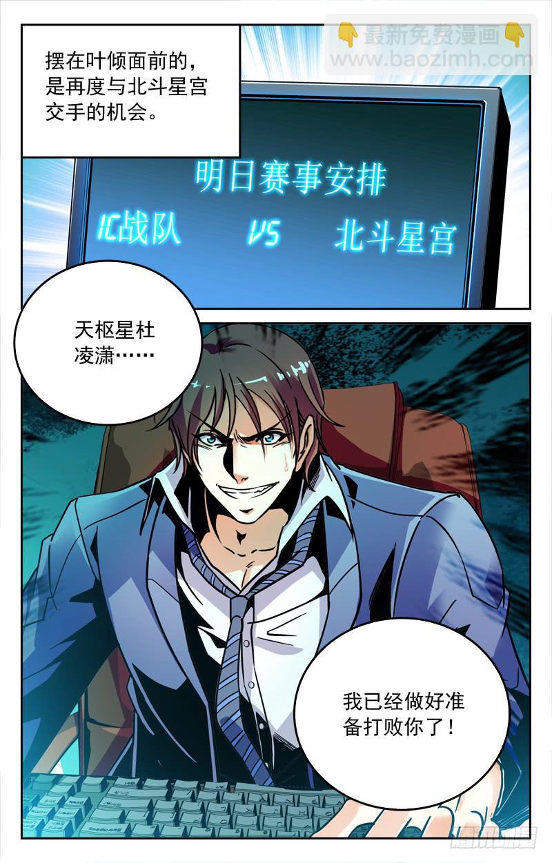 《CF之AK传奇》再次对决 第10页