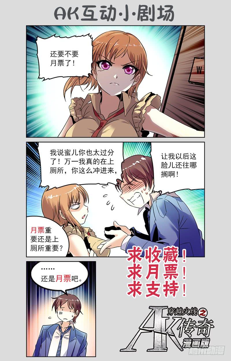 《CF之AK传奇》再次对决 第11页