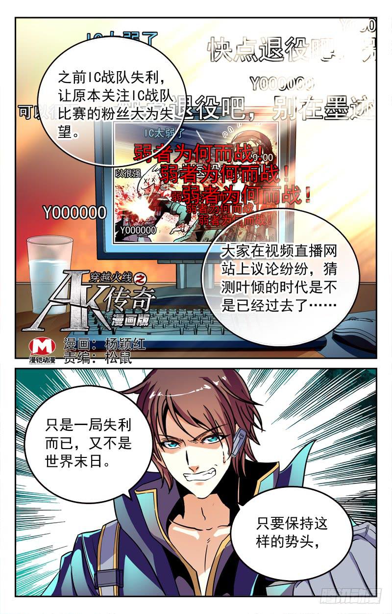 《CF之AK传奇》再次对决 第1页