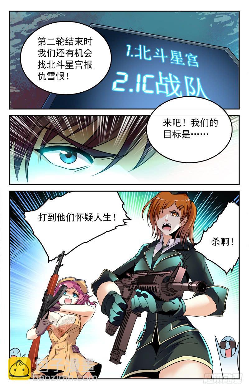 《CF之AK传奇》再次对决 第2页