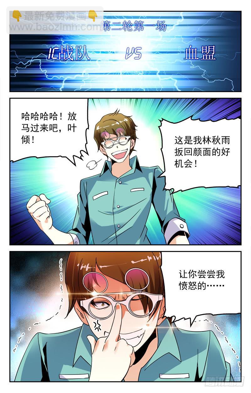 《CF之AK传奇》再次对决 第3页