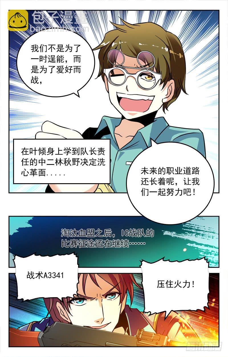 《CF之AK传奇》再次对决 第6页