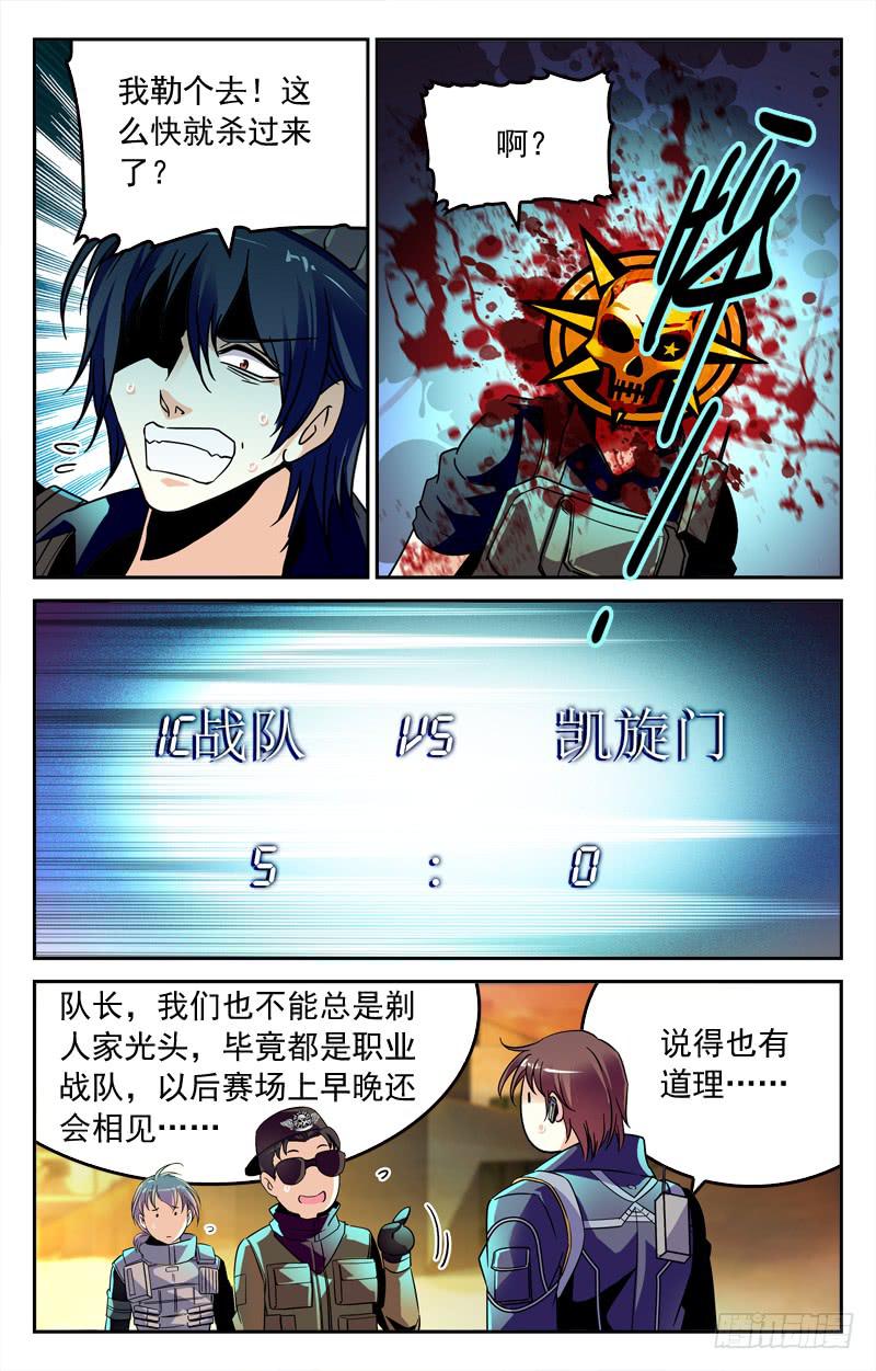 《CF之AK传奇》再次对决 第7页