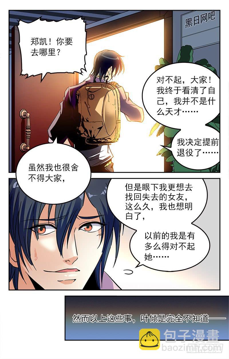 《CF之AK传奇》再次对决 第9页