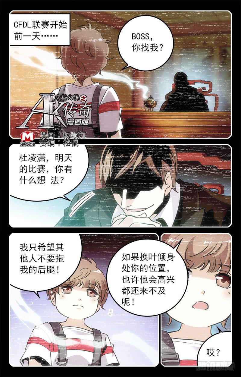 《CF之AK传奇》怎么会这样？！ 第1页