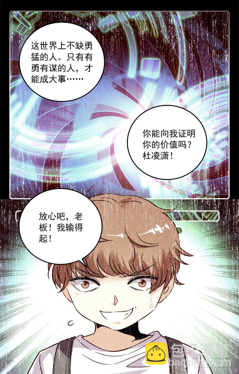 《CF之AK传奇》怎么会这样？！ 第3页