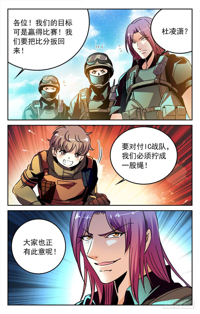 《CF之AK传奇》怎么会这样？！ 第4页
