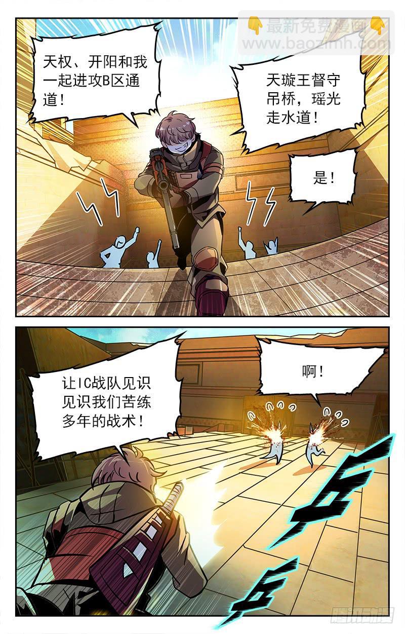 《CF之AK传奇》怎么会这样？！ 第5页