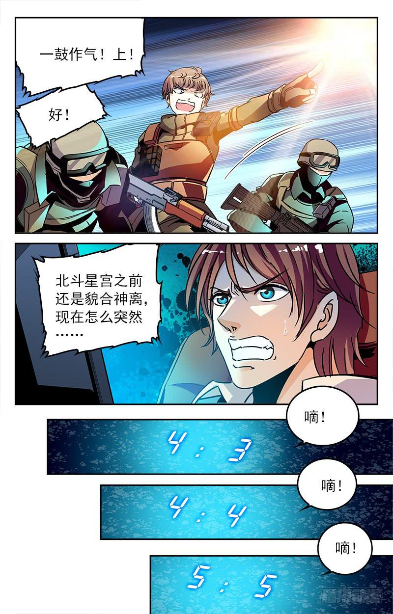 《CF之AK传奇》怎么会这样？！ 第6页